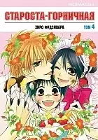  -! / The Student Council President is a Maid!   4