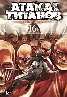     / Shingeki no Kyojin.  16.  31  32