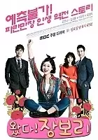 �����! ��� �� �� / Come! Jang Bo Ri / Wattda! Jang Bo Ri