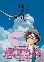 The Wind Rises ( ) MP4