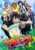 Beelzebub () HD