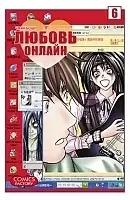 ����� ������ ������ / Net Love. ��� 6