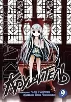   / The Breaker.  9