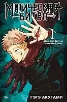    / Jujutsu Kaisen  1.  1  2