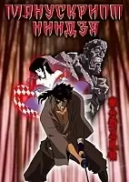Ninja Scroll (���������� ������) HD