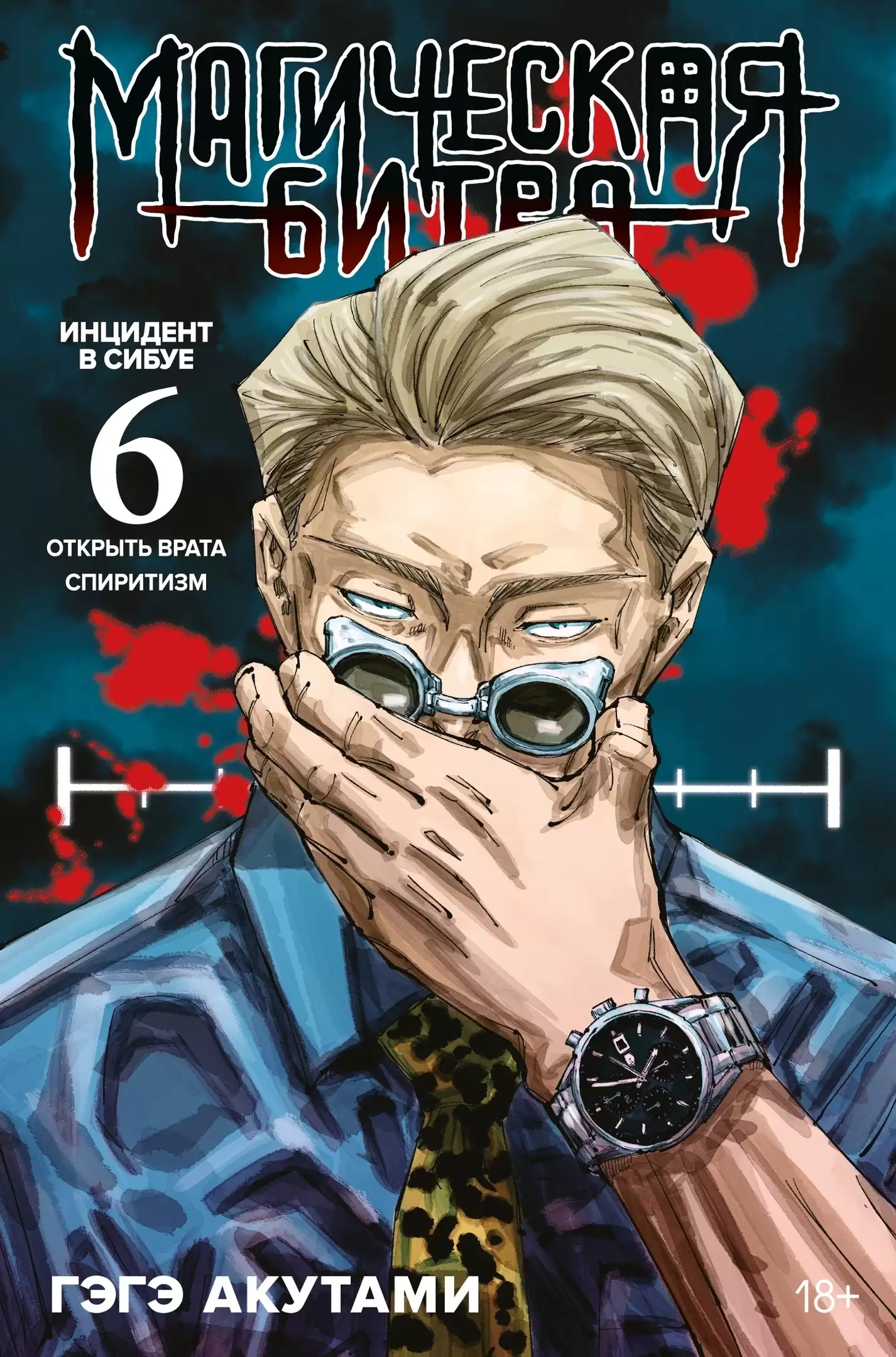 ���������� ������� ����� ���������� ����� / Jujutsu Kaisen ����� 6. ���� 11 � 12 �� ����� � ����� ���������� ����� / Jujutsu Kaisen / Sorcery Fight