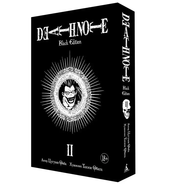 Манга Тетрадь Смерти. Death Note. Black Edition. Книга 2 - купить