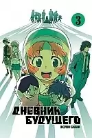    / Future Diary Mirai Nikki.  3