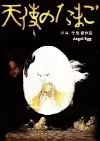 Angel's Egg ( )