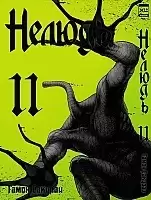   / Ajin.  11