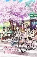 ����� ������� �������� ������ �������� / Minami Kamakura Koukou Joshi Jitensha Bu [DVD]