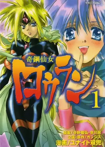 ���������� ������� Mysterious Steel Fairy Rouran (������������ ��� ������) MPEG4 �� ����� � ����� 