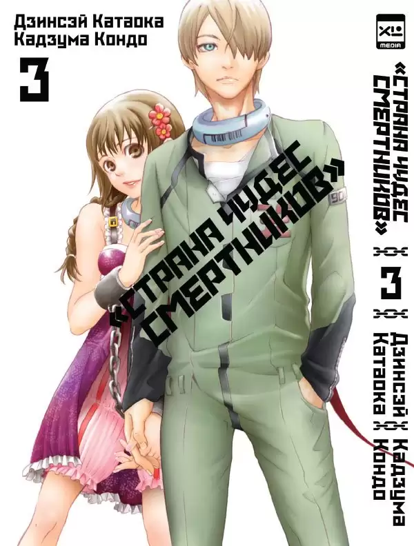 ���������� ������� ����� ������ ����� ���������� / Deadman Wonderland. ��� 3 �� ����� � ����� ������ ����� ���������� / Deadman Wonderland