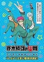  ,     ! 2 / Saiki Kusuo no Psi Nan 2 [DVD]