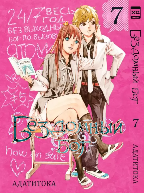 ���������� ������� ����� ��������� ��� / Noragami. ��� 7 �� ����� � ����� ��������� ��� / Noragami