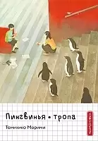   / Penguin Highway