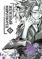    / Peace Maker Kurogane.  3