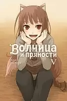    / Wolf and Spice.  5