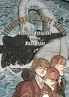 ����� ����������� � ������ ����� / Journey to the Center of the Earth. ��� 2