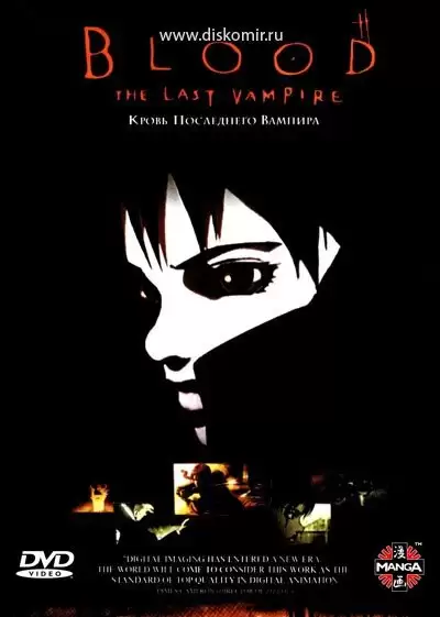 ���������� ������� Blood: the Last Vampire (�����: ��������� ������) �� ����� � ����� 