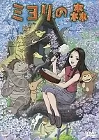 Miyori in the Sacred Forest (   )