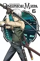 ����� ������� ���� / World Embryo. ��� 6