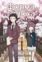 ����� ����� ������ / Koe no Katachi. ��� 2