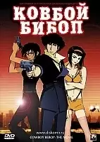 Cowboy Bebop Movie ( :   )