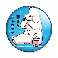  Koisuru Shirokuma No.5