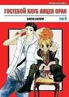      / Ouran High School Host Club.  4