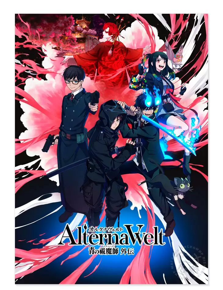 ������ �������� AlternaVvelt / Blue Exorcist