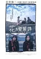    / Hana and Alice DVD (480p)