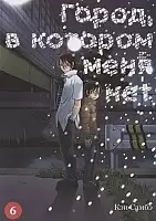  ,     / Boku dake ga Inai Machi.  6