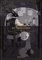     / Totsuku ni no Shjo.  4