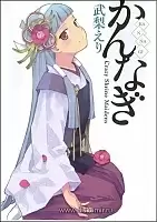 Kannagi: Crazy Shrine Maidens (�������������: ������� �������) MPEG4