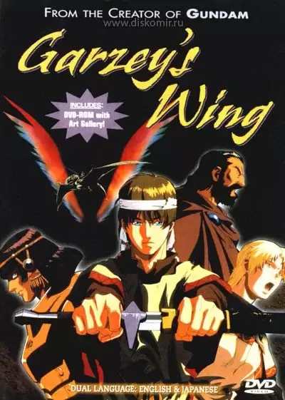���������� ������� Garzey's Wing (����� ������) �� ����� � ����� 