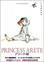 Princess Arete ( )
