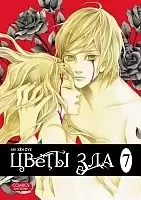    / Evil Flowers.  7