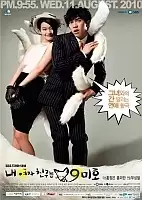 Nae Yeojachinguneun Gumiho (  - )
