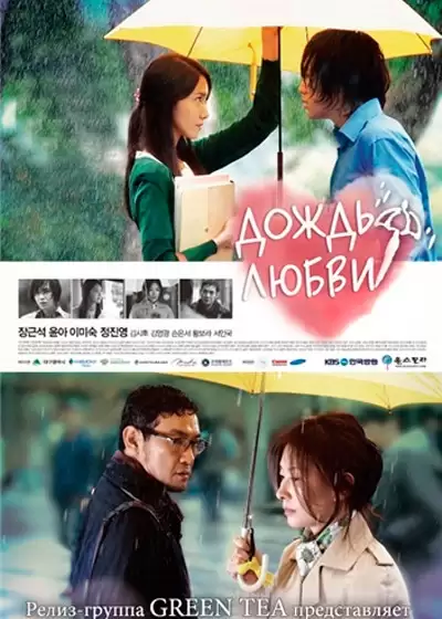 ���������� ������� Love rain (����� �����) �� ����� � ����� 