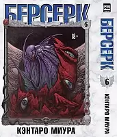   / Berserk.  6