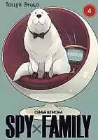  SPY x FAMILY:  .  4