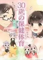 30-sai no Hoken Taiiku (     30-) HD