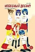 ����� �������� ������ / Faeries' Landing. ��� 6