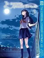      / Kimi wa Tsukiyo ni Hikari Kagayaku  1