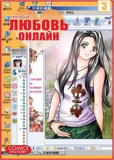 ���������� ������� ����� ������ ������ / Net Love. ��� 3 �� ����� � ����� ������ ������ / Net Love