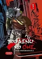     / Togainu no Chi.  1