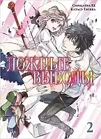 ����� ������ ������. ��� 2 / Kyokou Suiri. Vol. 3 + Vol. 4.