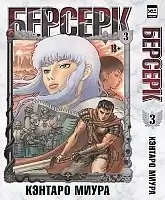   / Berserk.  3