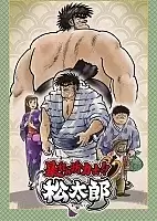    !!  / Abarenbou Rikishi!! Matsutarou [23  23] TV (720p)